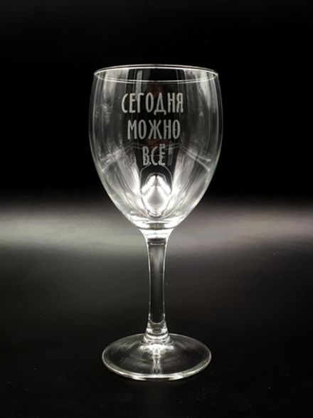 Винный бокал «Сегодня можно»