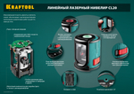 KRAFTOOL CL 20 #5, лазерный нивелир (34700-5)