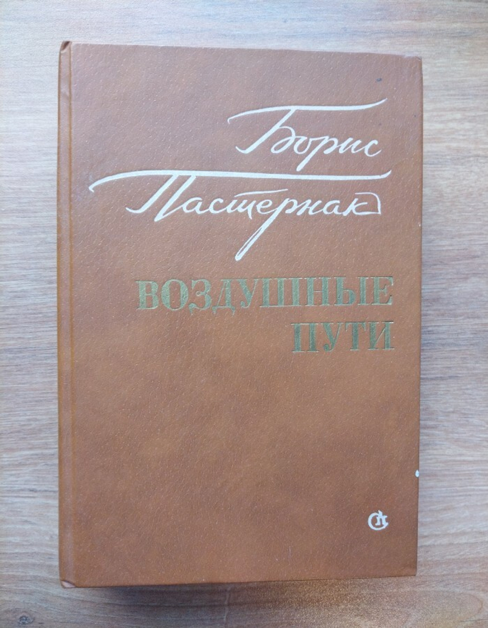 Воздушные пути