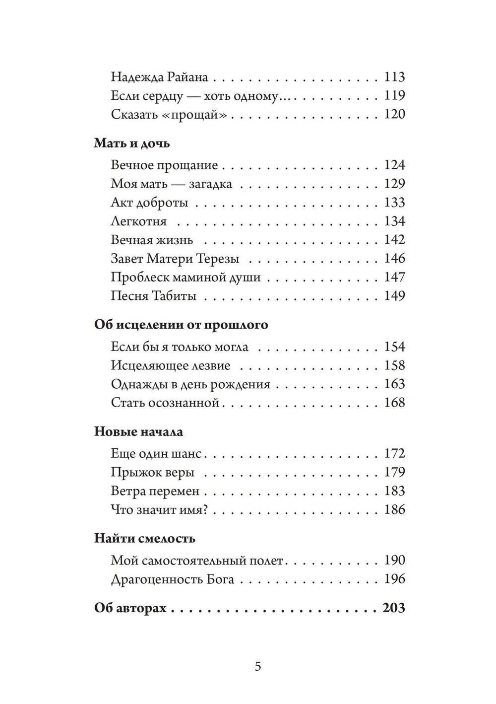 Осознанная женщина — осознанная жизнь. Истории об исцелении тела, души и разума