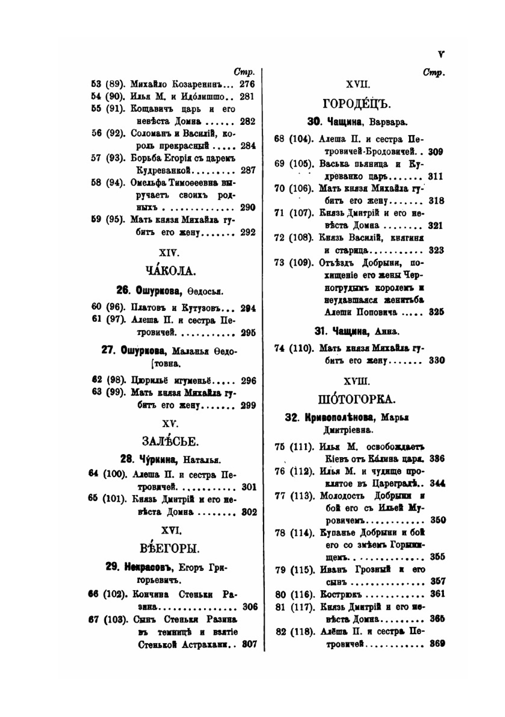 Архангельские былины и исторические песни. Том 1. Часть 1 | Нет автора