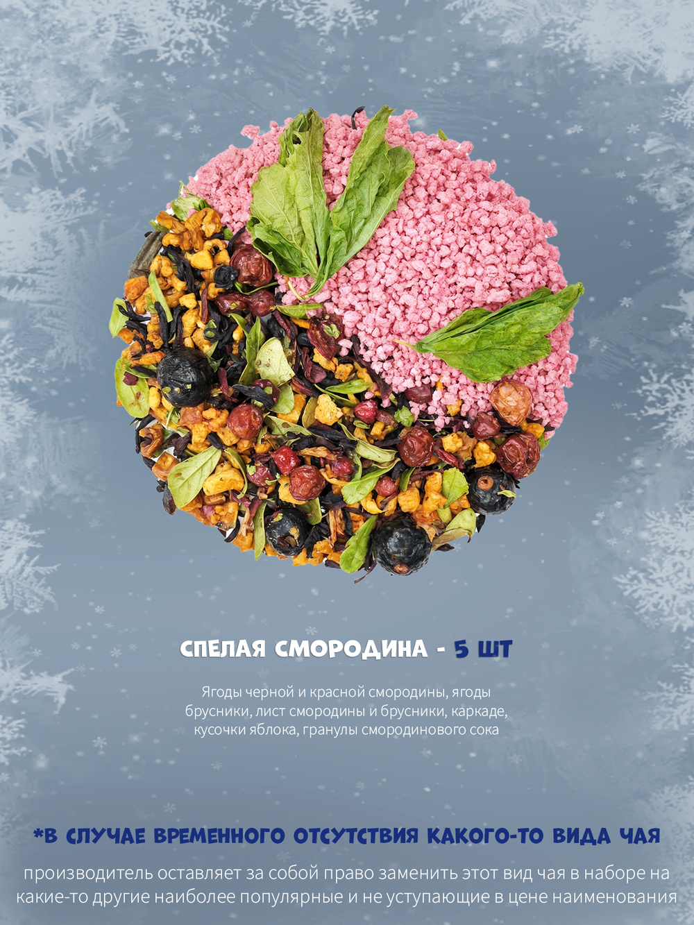 Набор авторского чая Tasteabrew "ICE" (25 порций чая + система заваривания в подарок)