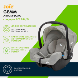 Детское автокресло Joie Gemm
