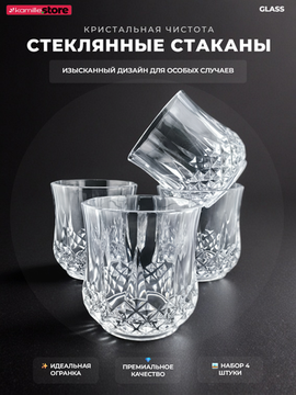Набор стаканов 350 мл. 4 шт.