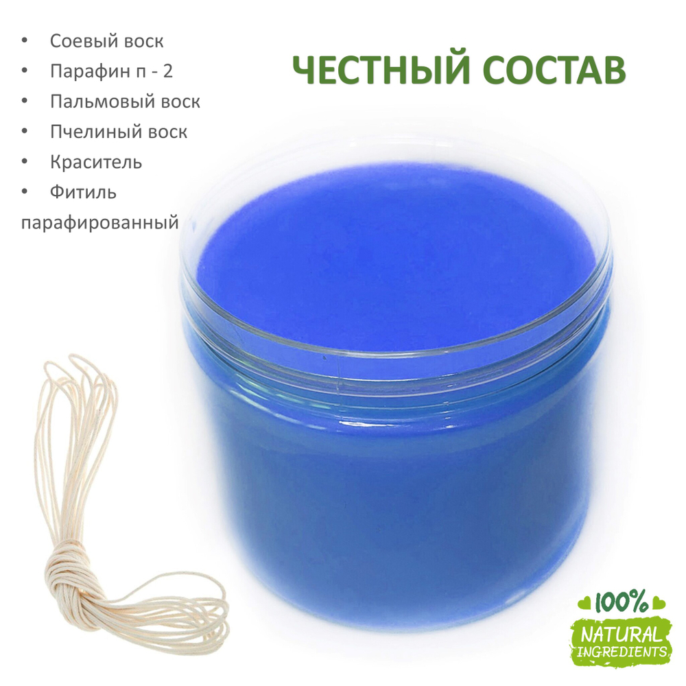 Воск свечной соевый, синий