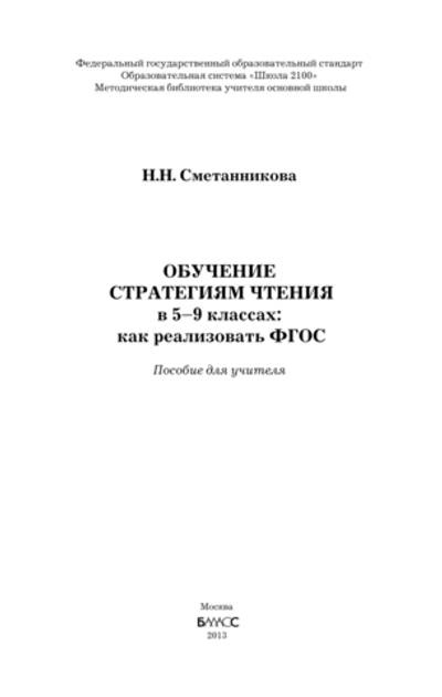Обучение стратегиям чтения. Методический материал