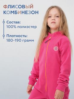 Комбинезон флис-антипиллинг (Фуксия)