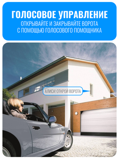 Умный Wi-Fi модуль для ворот и роллет Smart Aura