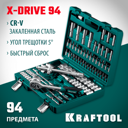 KRAFTOOL X-Drive 94, 94 предм., (1/2″+1/4″), универсальный набор инструмента (27883-H95)
