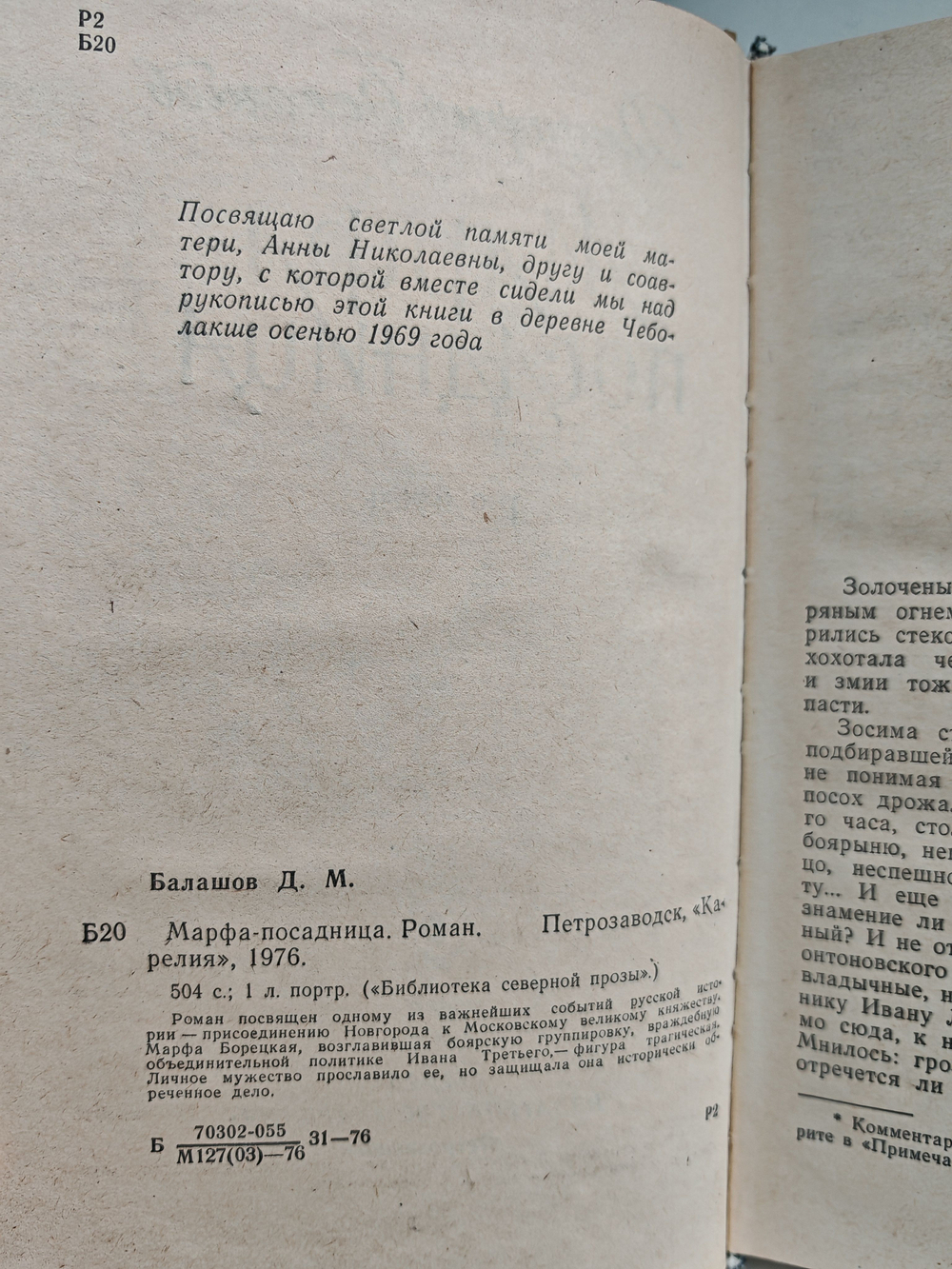 Марфа-посадница