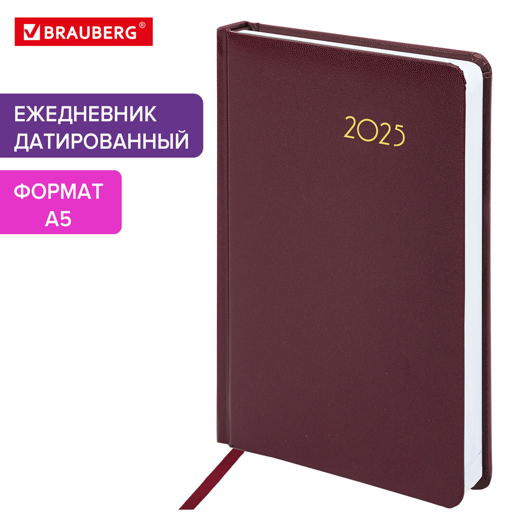 Ежедневник датированный 2025 А5 138x213 мм BRAUBERG "Select" балакрон малиновый (2 штуки в упаковке)