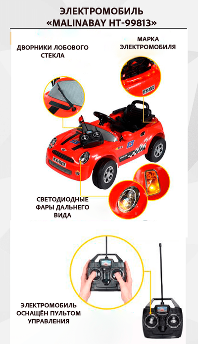 Детский электромобиль "MalinaBay HT-99813" желтый