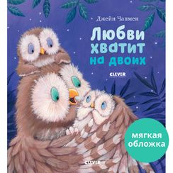 Любви хватит на двоих