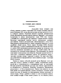 Спор о древних и новых. История эстетики в памятниках и документах | Ш. Перро