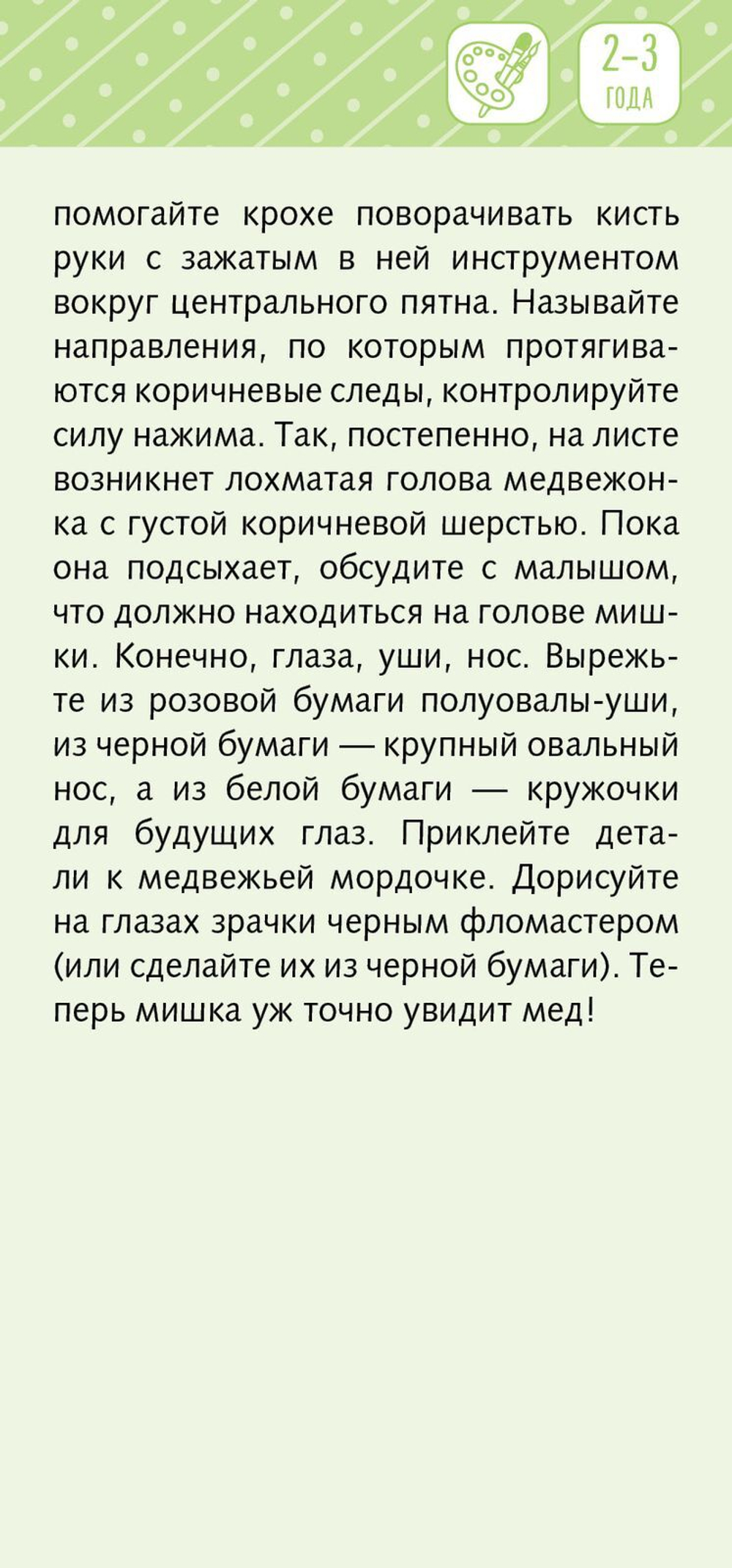 85 пальчиковых игр. 1-3 года