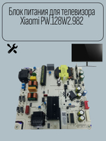 Блок питания для телевизора Xiaomi PW.128W2.982