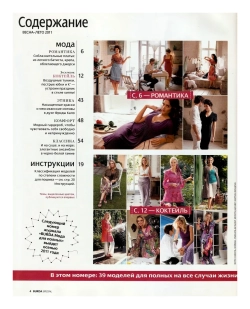 Журнал Burda plus Мода для полных 1/2011