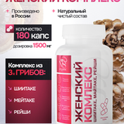 Женский комплекс