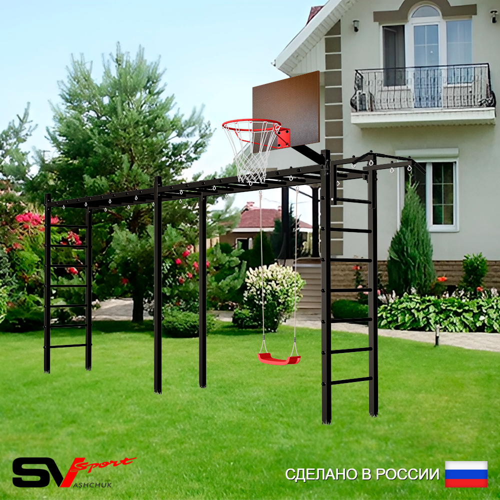 Уличная шведская стенка Sv Sport рукоход х 2 У51300К (Турник/"Лодочка"/Щит баскет)