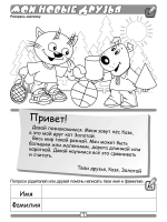 Пропись для дошкольников Я решаю и пишу