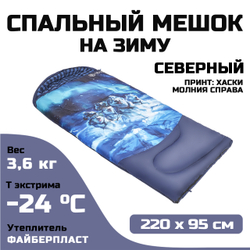 Спальный мешок Prival Северный