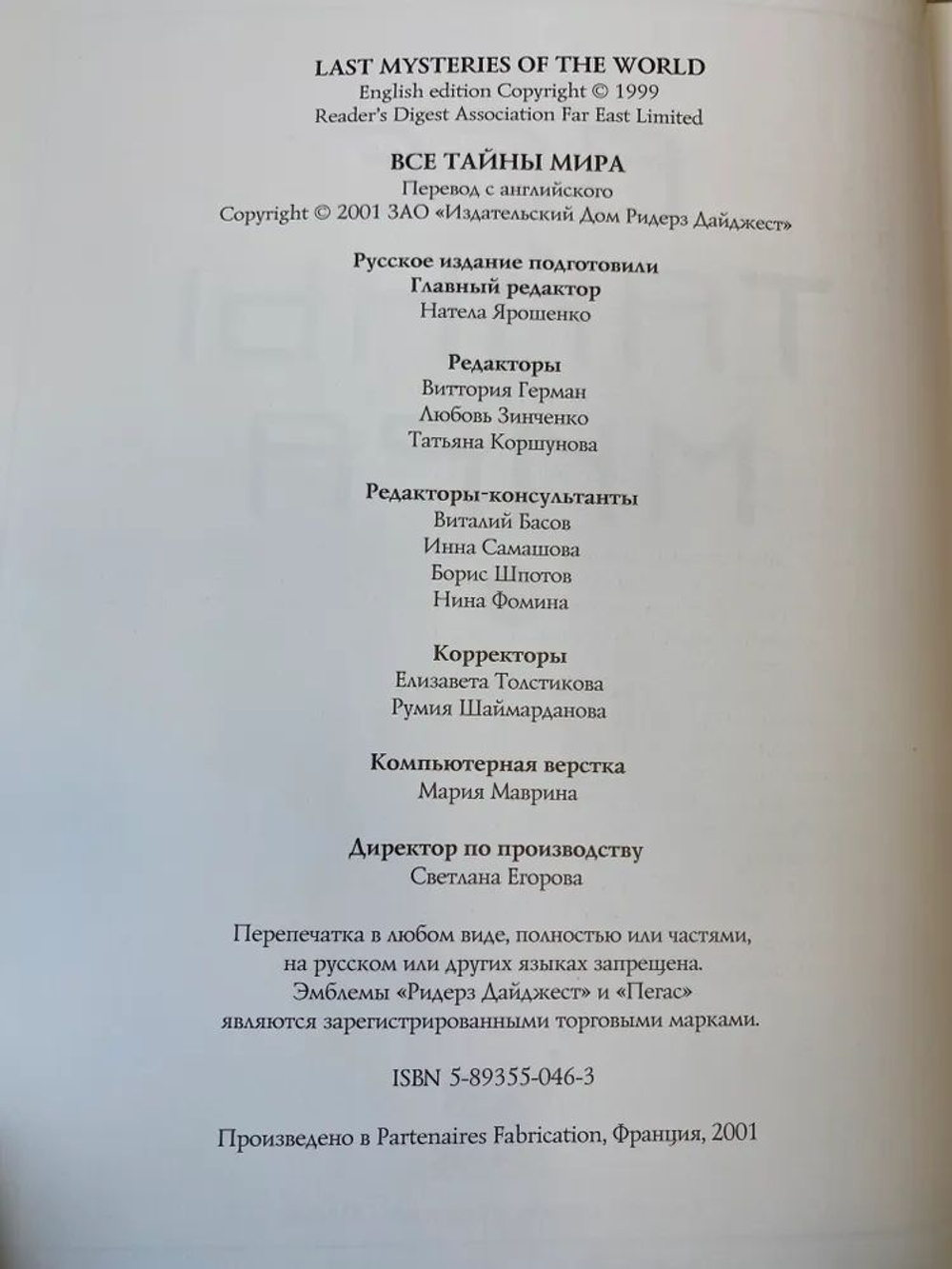 Все тайны мира
