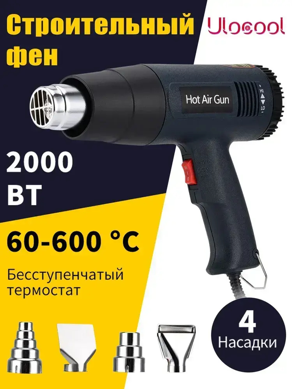 фен строительный с кейсом /Строительный фен / Бесступенчатый термостат /2000 Вт/Ручная регулировка(220 В, 2000 Вт, 300-500 л/мин, 60-600 градусов)