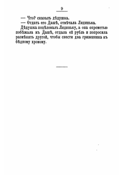 Сказки и рассказы дедушки Иринея | Одоевский Владимир Федорович