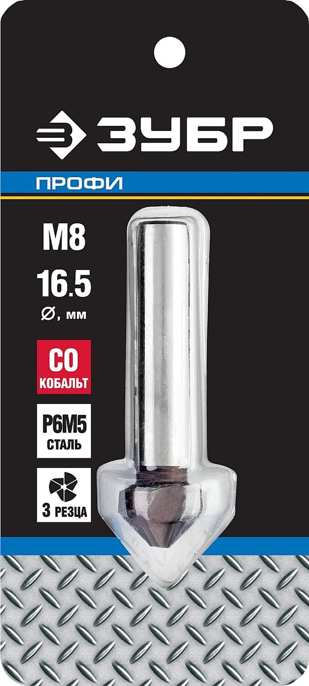 ЗУБР Кобальт, 16.5 x 60 мм, для раззенковки М3, кобальтовое покрытие, конусный зенкер, Профессионал (29732-8)