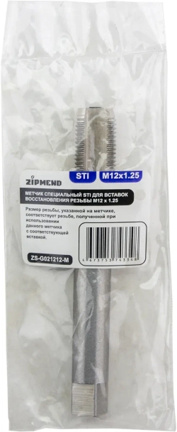 Метчик специальный STI для вставок восстановления резьбы M12 х 1.25, ZIPMEND