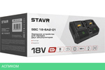 Зарядное устройство для инструмента Ставр SBC 18-6A2-01 (9120118103)
