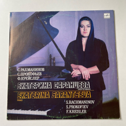 Винтажная виниловая пластинка LP С. Рахманинов, С. Прокофьев, Ф Крейслер, Екатерина Саранцева Фортепиано Ekaterina Sarantseva Piano (СССР 1990)