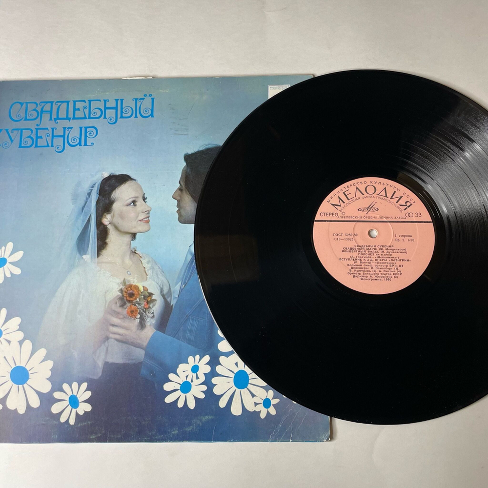 Винтажная виниловая пластинка LP Свадебный Сувенир Свадебный Марш (СССР 1980)