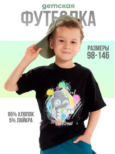 Футболка черная с принтом "Я есть СROOT"