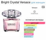 Bright Crystal Versace
