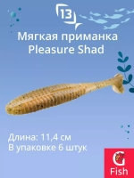 Мягкая приманка Pleasure Shad Swimbait 4.5"/ GB (6шт./уп.)