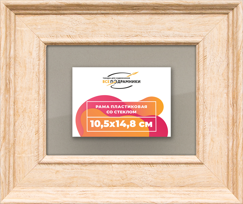 Рамка 10,5x14,8 для постера и фотографий RPS0031550-03