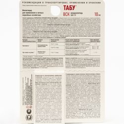 Средство Табу, от колорадского жука на картофеле, 10 мл