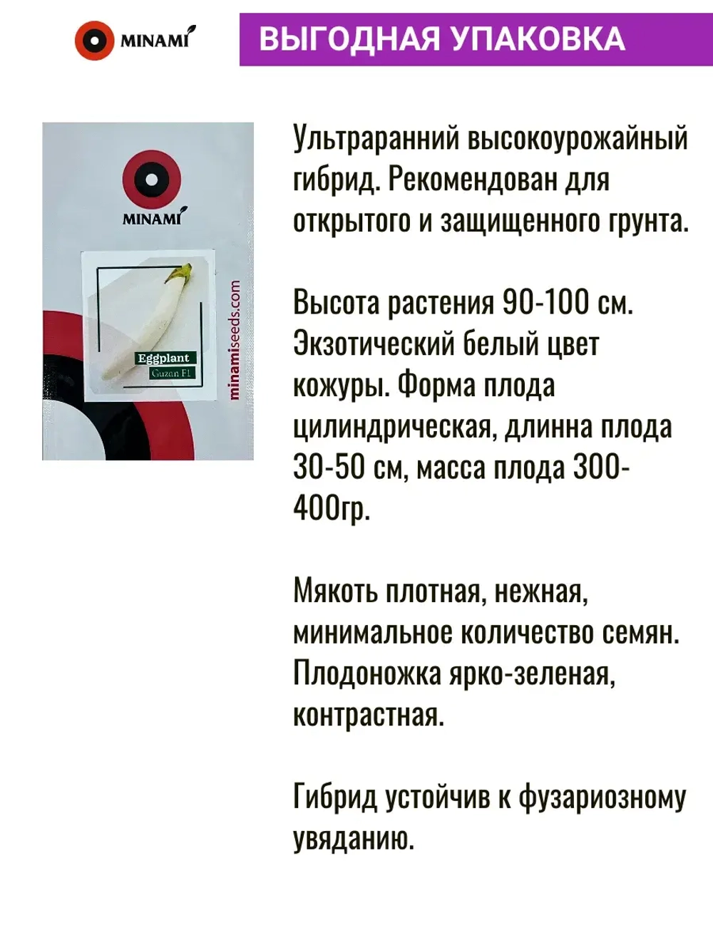 Баклажан белый Гузан F1