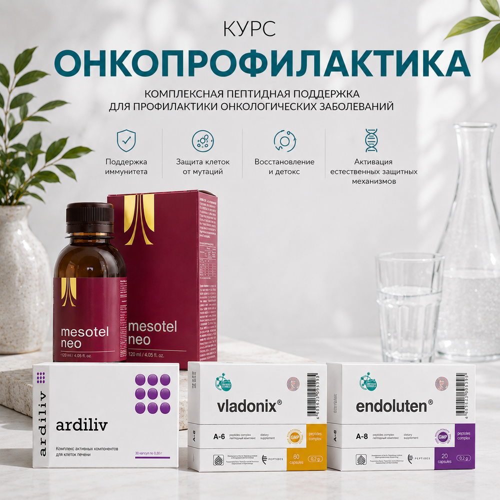 Курс "Онкопрофилактика"