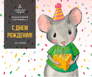 Подарочный Сертификат на сумму 3000р
