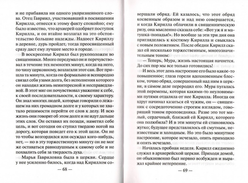 Повести и рассказы из духовного быта. Игнатий Потапенко