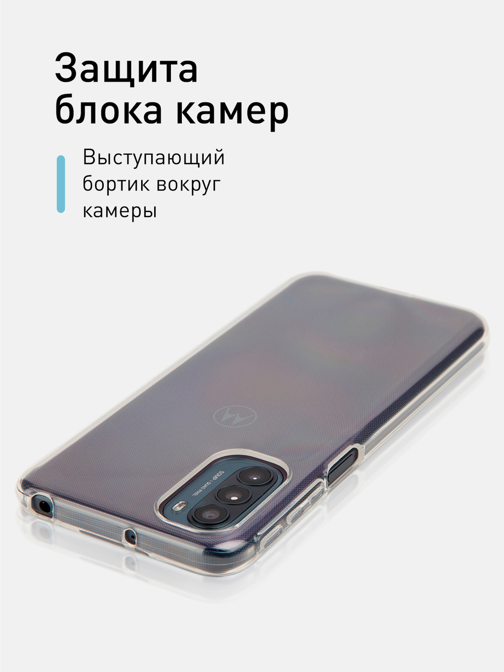 Чехол ROSCO для Motorola Moto G31 оптом (арт. MOTO-G31-TPU-TRANSPARENT)