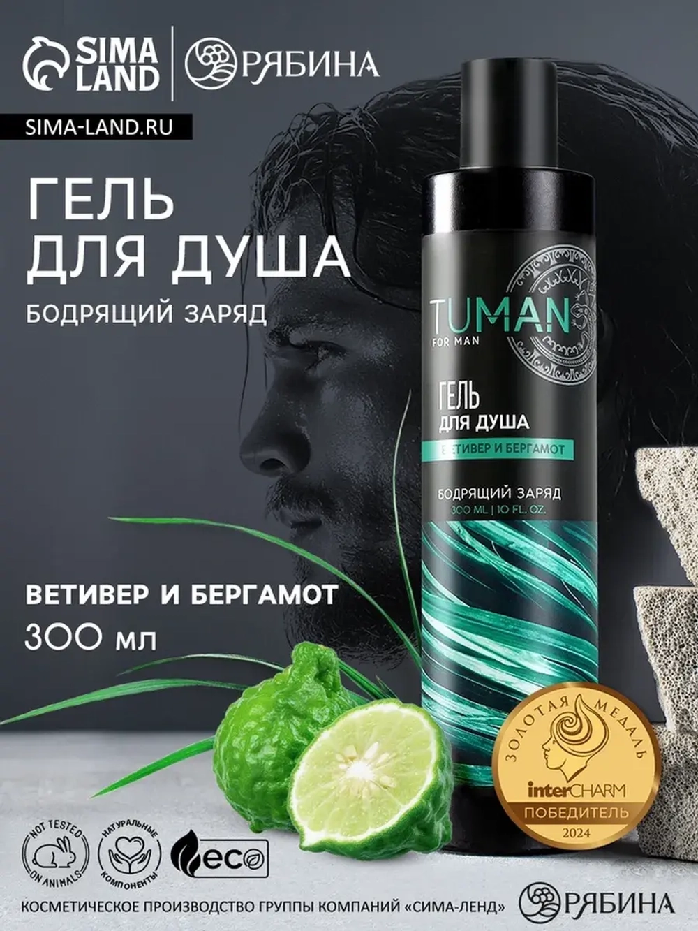 Гель для душа мужской, 300 мл, аромат ветивера и бергамота,