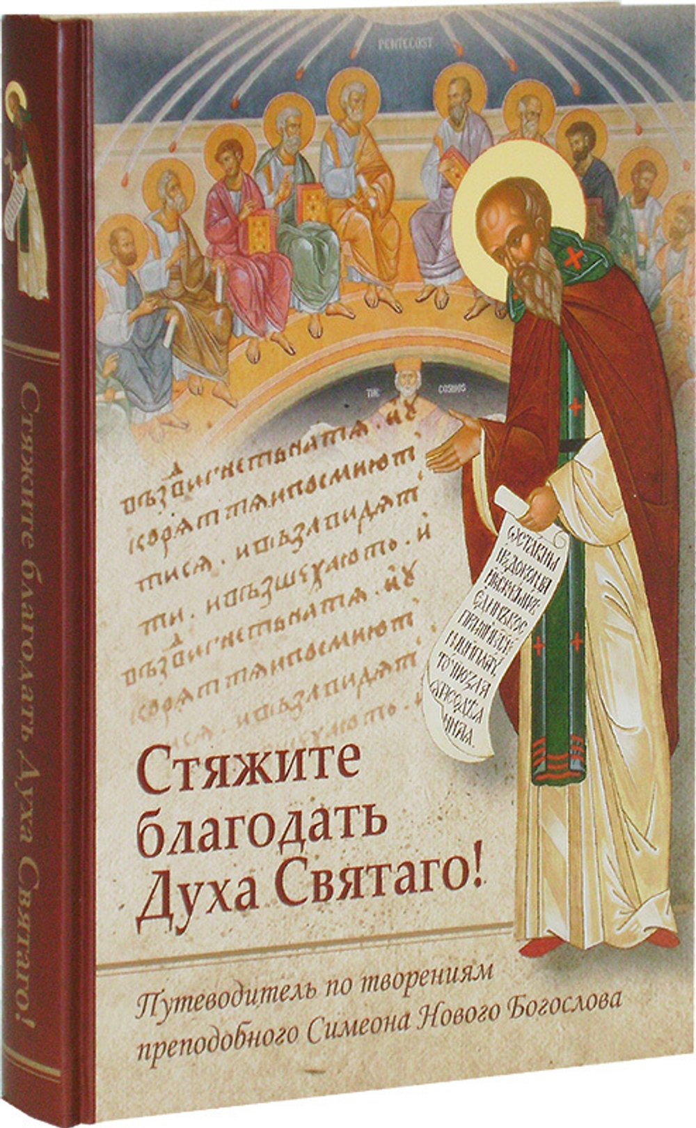 Серия "Путеводители по творениям святых отцов"