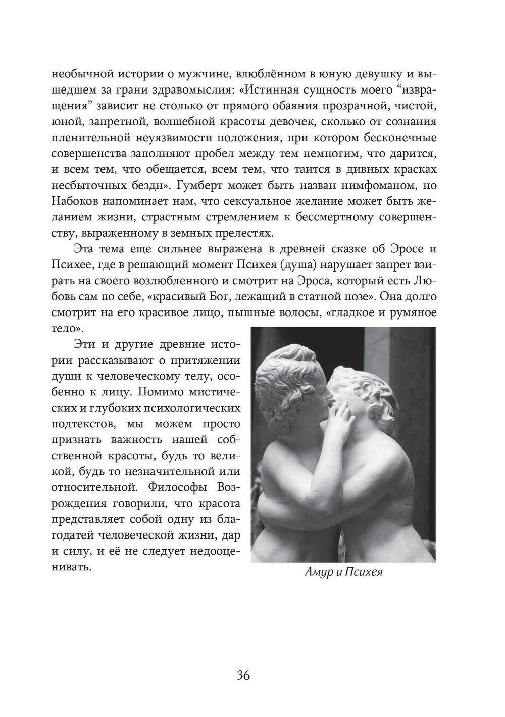 Душа секса (PDF)