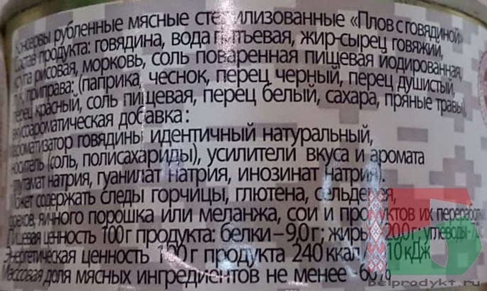 Белорусский плов с говядиной 325г. Столбцы - купить с доставкой на дом по Москве и всей России