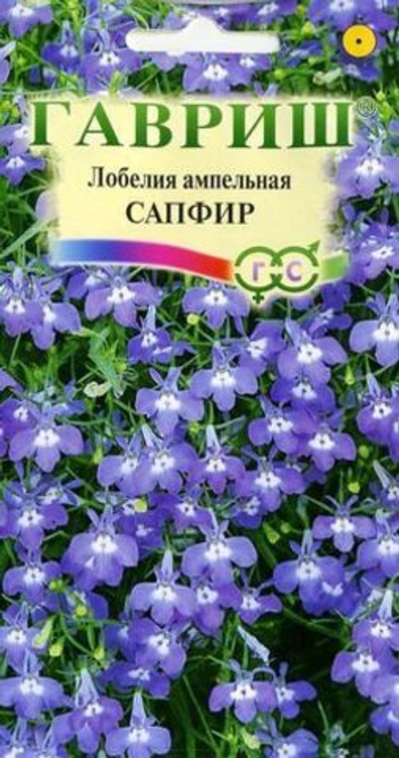 Лобелия ампельная Сапфир 0,05гр Гавриш