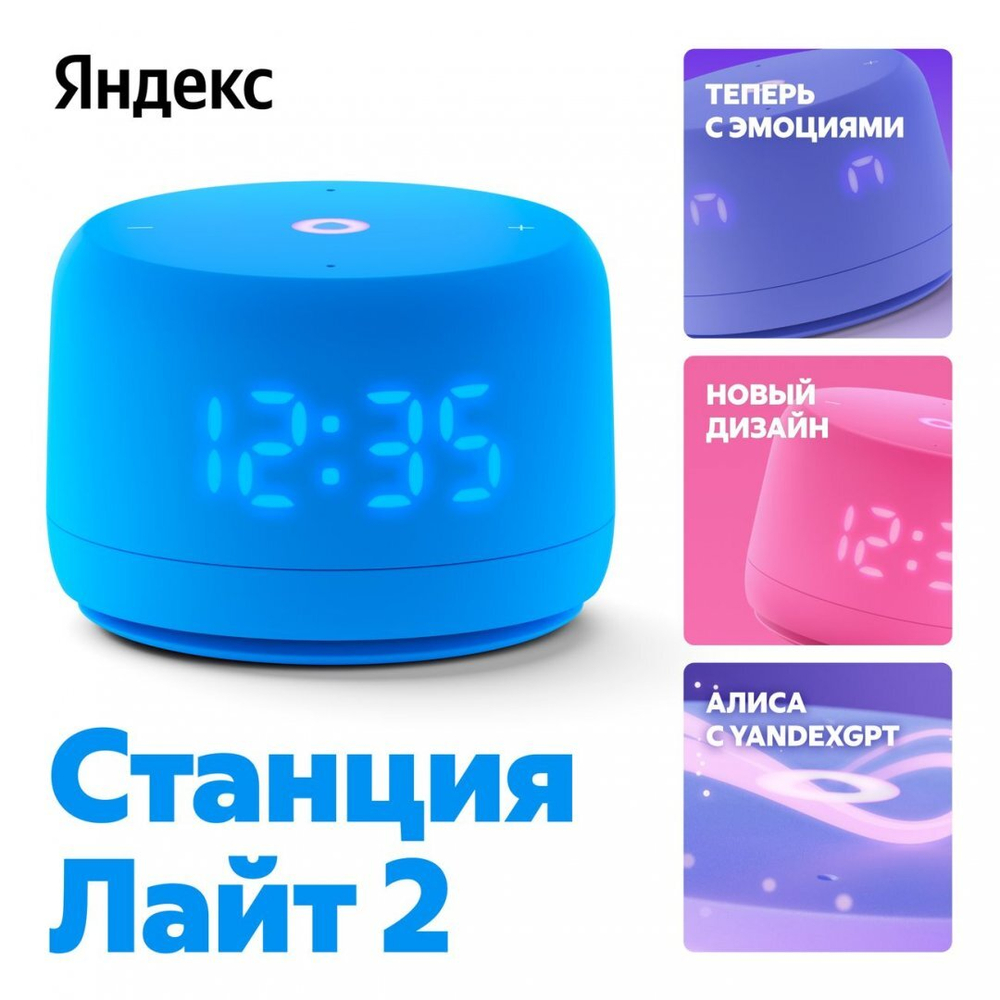 Умная колонка Яндекс Станция Лайт 2 с Алисой на YaGPT, голубая