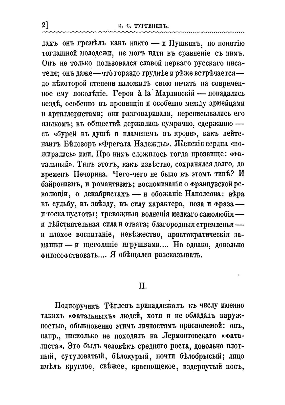 Полное собрание сочинений И. С. Тургенева. Том 9 | Тургенев Иван Сергеевич